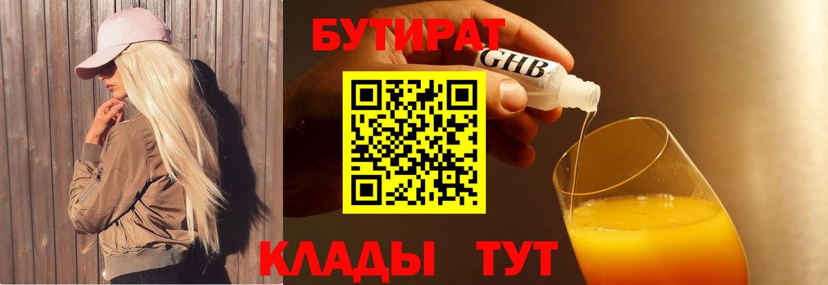 Лангепас  Бутират BDO  Вход с VPN 