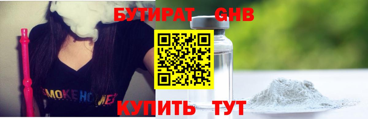 Бутират 1.4BDO Лангепас