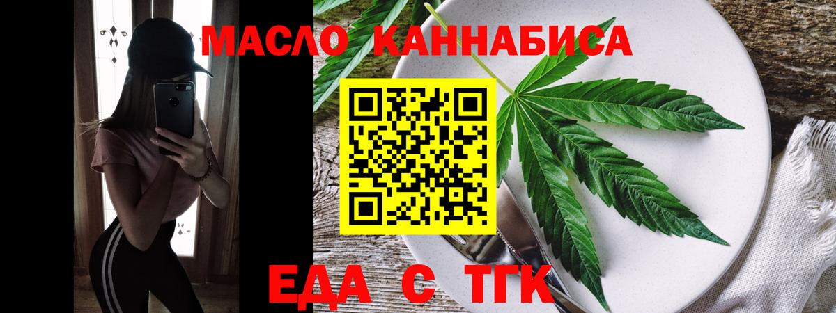 Еда ТГК марихуана  Вход с VPN  Лангепас 