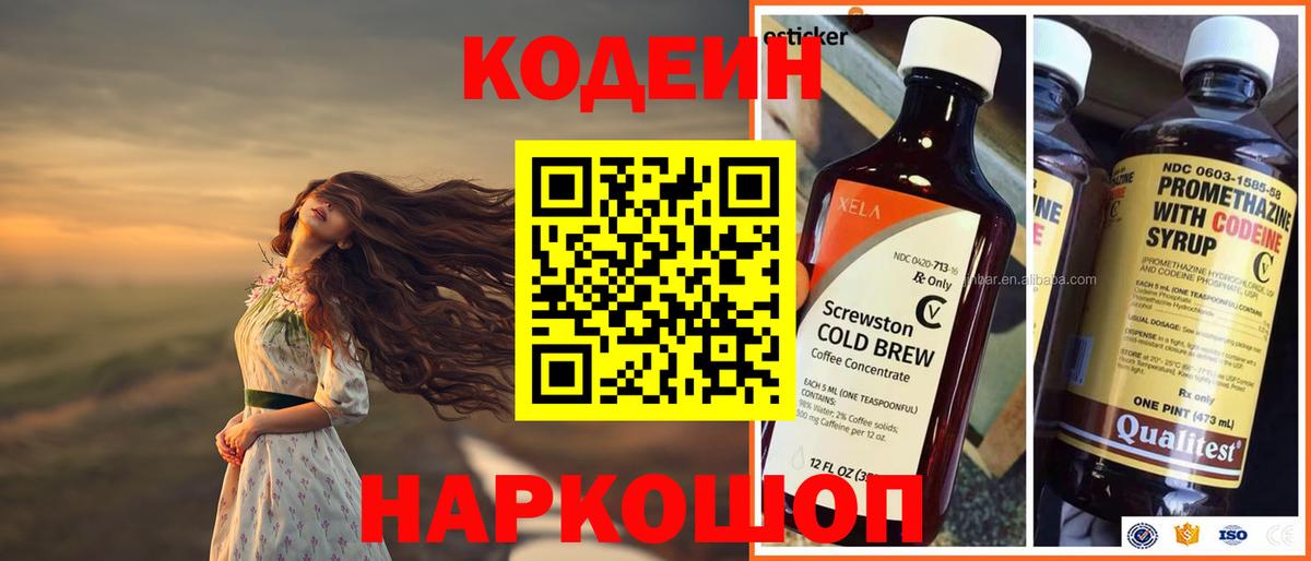 Кодеин Purple Drank  Вход с VPN  Кодеиновый сироп Lean напиток Lean (лин)  Лангепас 