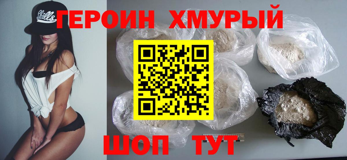 Героин Heroin Лангепас